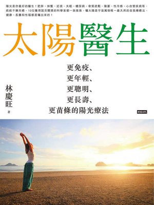 cover image of 太陽醫生